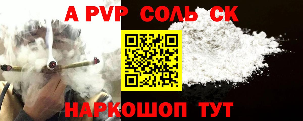 Alfa_PVP мука  Alfa_PVP Соль  Сердобск  Вход с VPN  APVP СК 