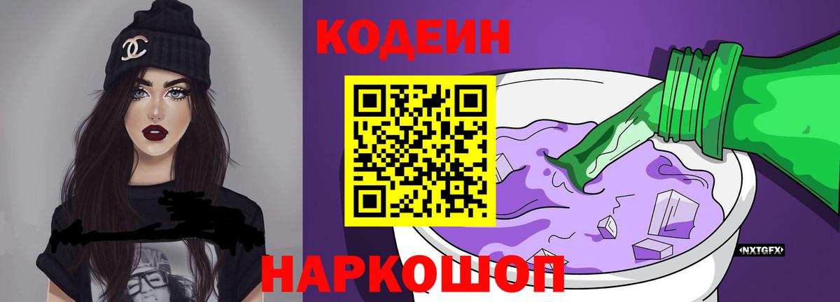 Кодеиновый сироп Lean напиток Lean (лин) Сердобск