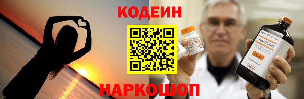 Кодеин напиток Lean (лин)  дарнет шоп  Сердобск  Вход с VPN 