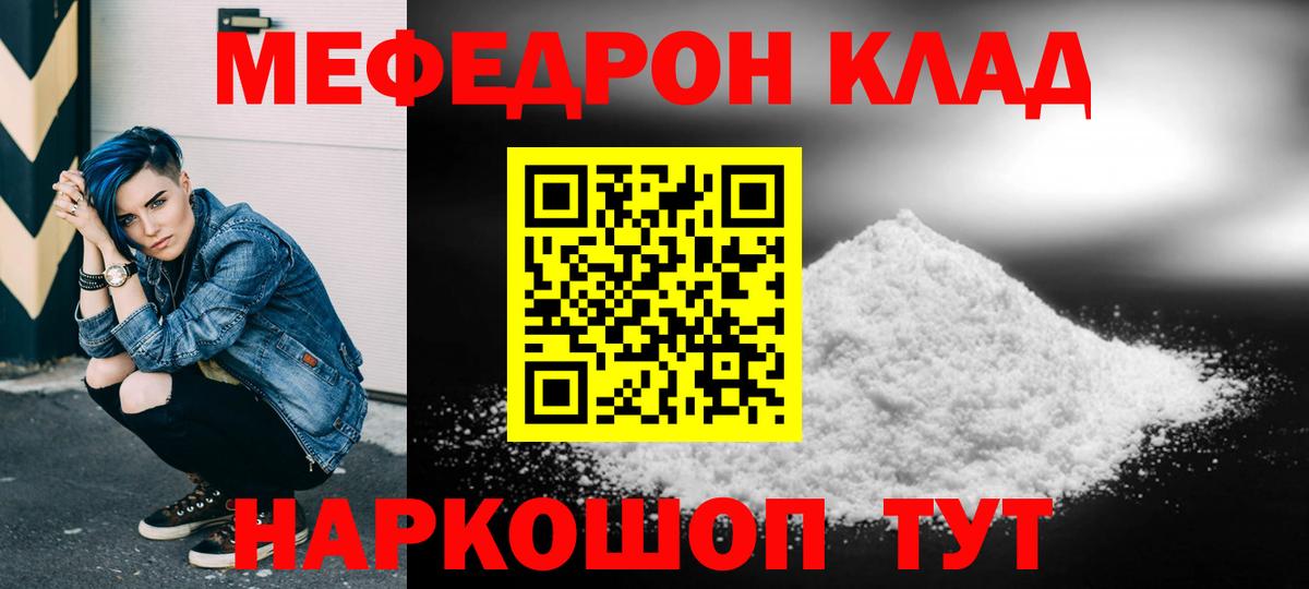 МЕФ кристаллы Сердобск