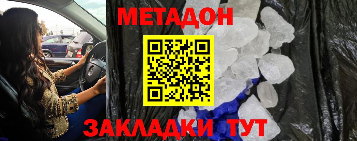 МЕТАДОН мёд  Вход с VPN  МЕТАДОН белоснежный  Сердобск 